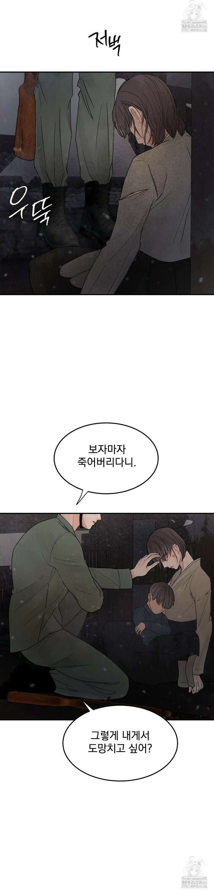 [순애물 단편선] 푸른 불꽃 (blue flame) 5화 24