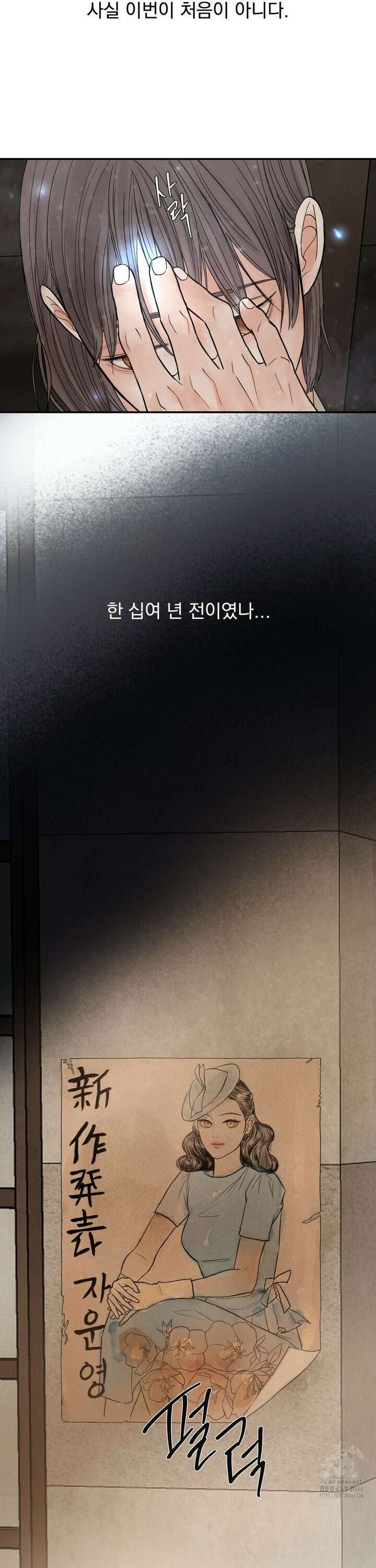 [순애물 단편선] 푸른 불꽃 (blue flame) 5화 25