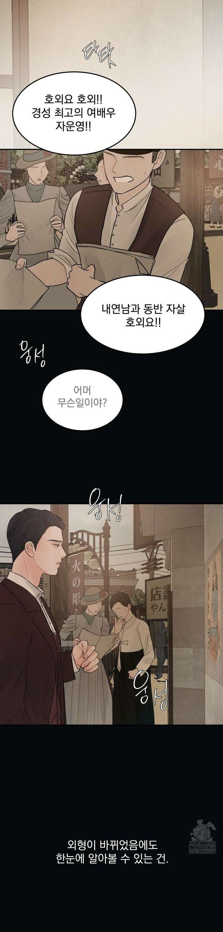 [순애물 단편선] 푸른 불꽃 (blue flame) 5화 26
