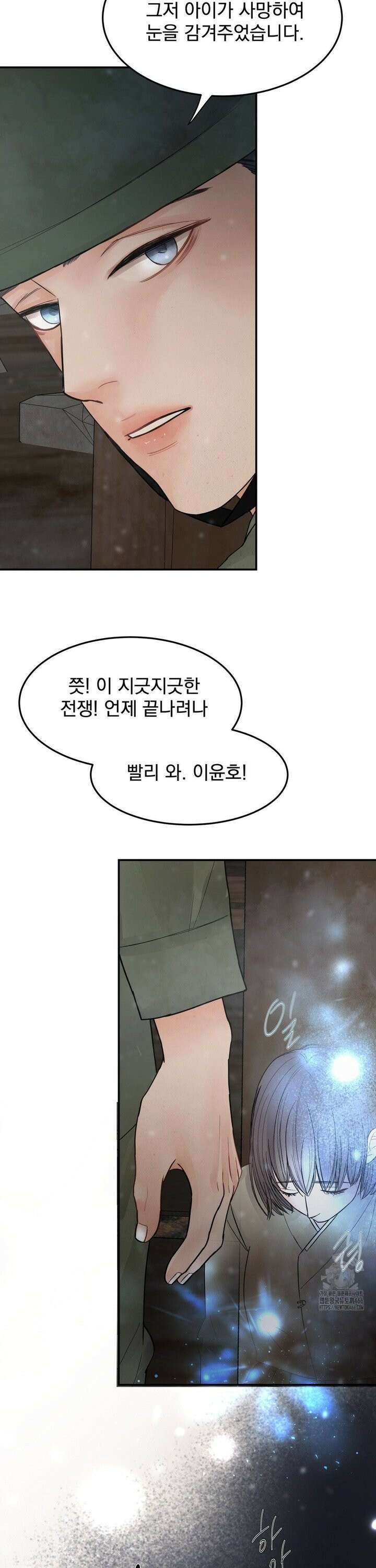 [순애물 단편선] 푸른 불꽃 (blue flame) 5화 28