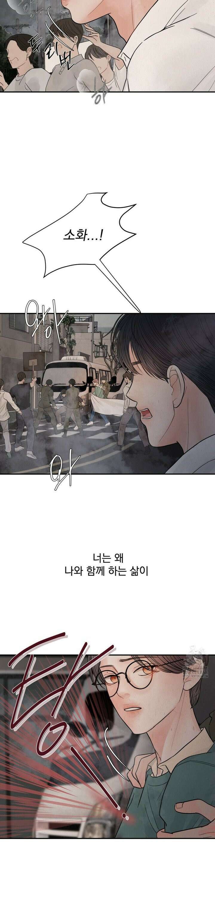 [순애물 단편선] 푸른 불꽃 (blue flame) 5화 30