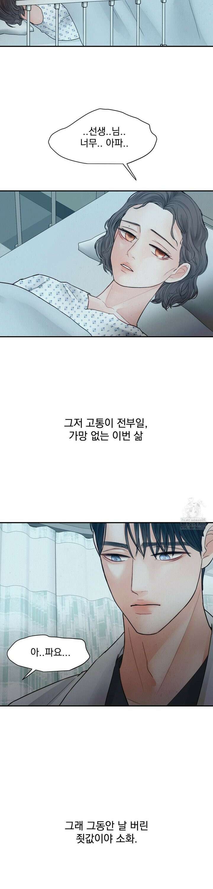 [순애물 단편선] 푸른 불꽃 (blue flame) 5화 34