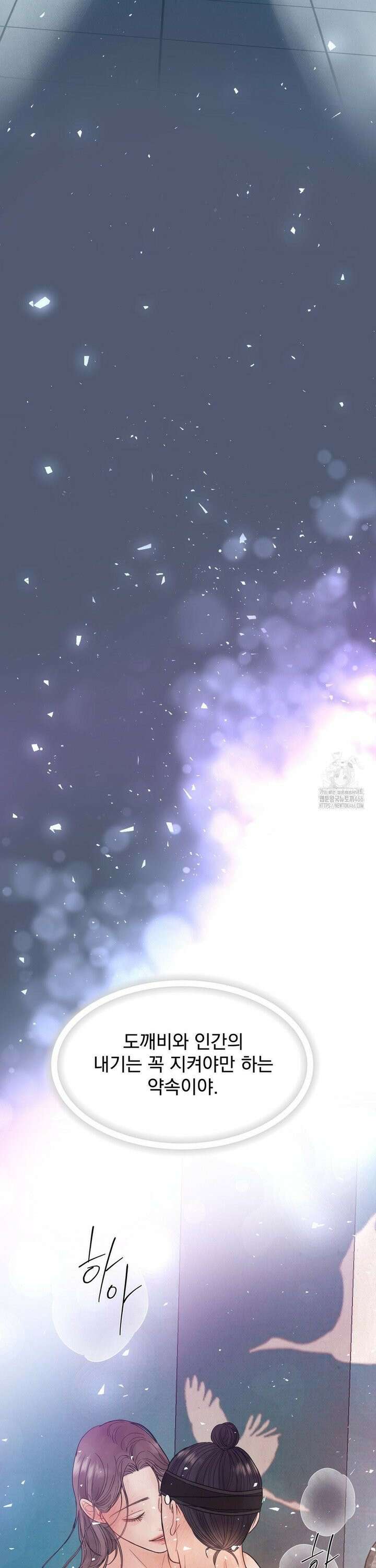 [순애물 단편선] 푸른 불꽃 (blue flame) 5화 36