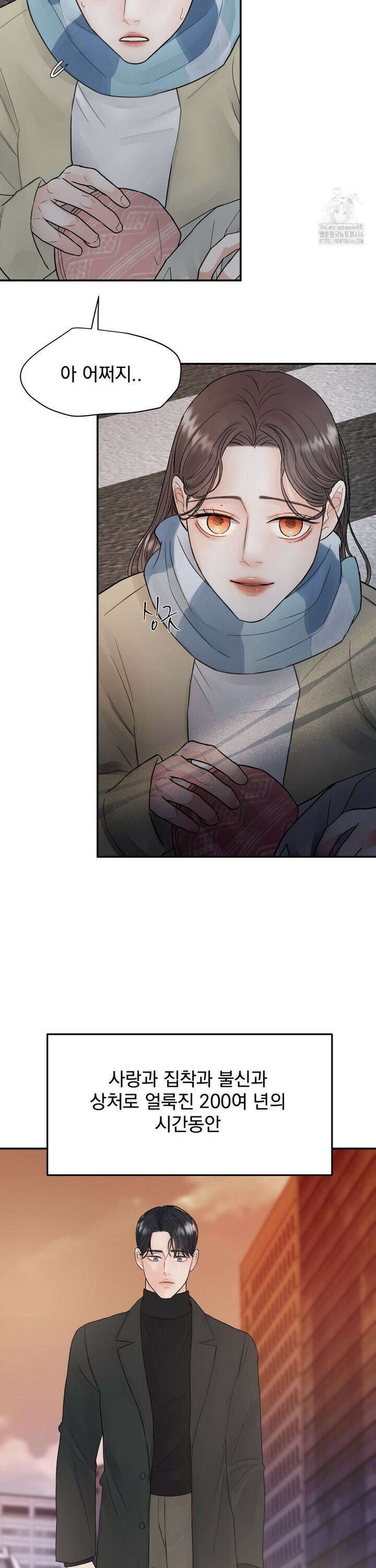 [순애물 단편선] 푸른 불꽃 (blue flame) 5화 45