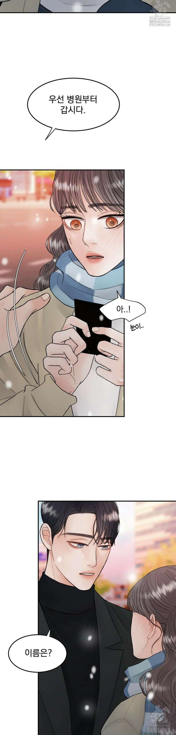 [순애물 단편선] 푸른 불꽃 (blue flame) 5화 48