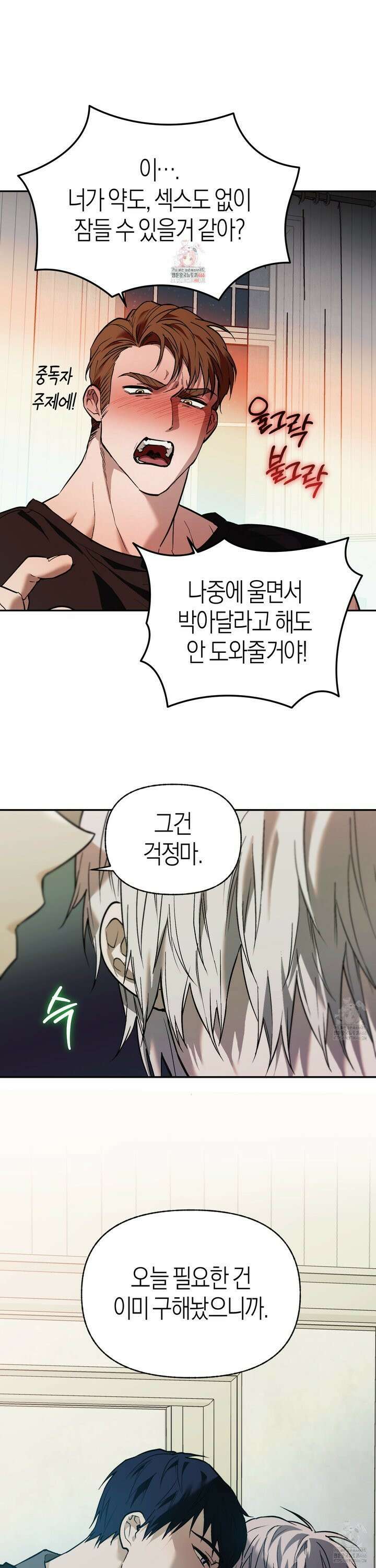 컨트롤 타임 23화 1