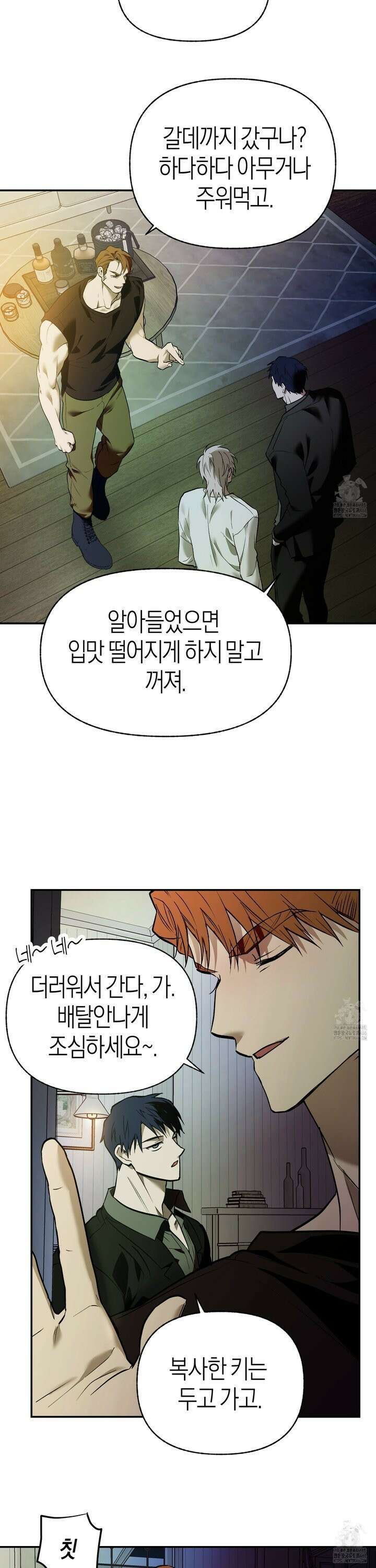 컨트롤 타임 23화 4