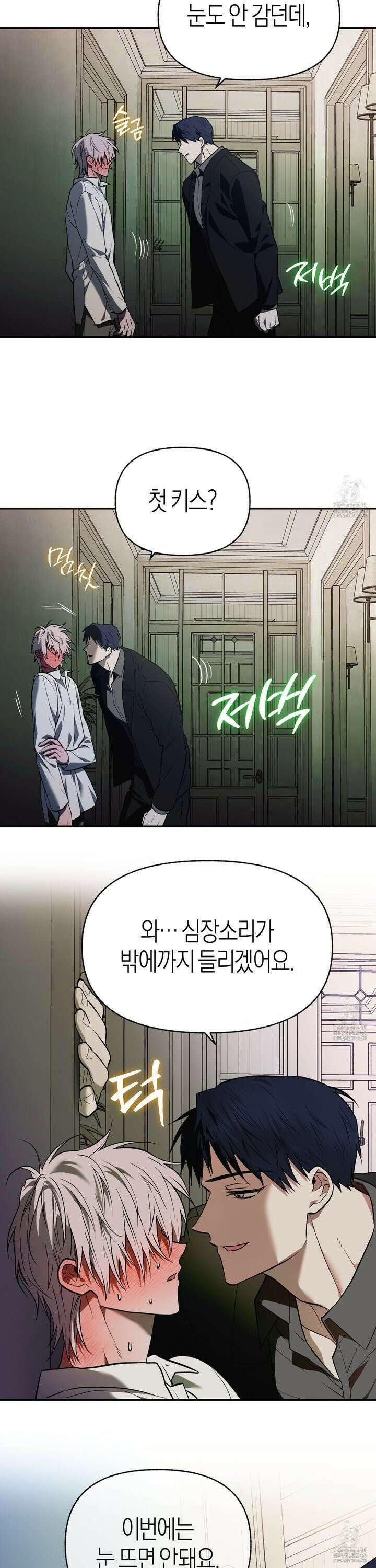 컨트롤 타임 23화 8