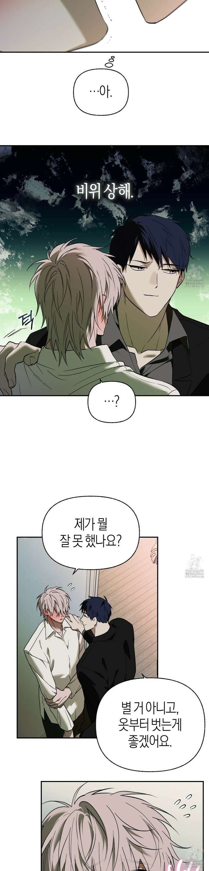 컨트롤 타임 23화 10