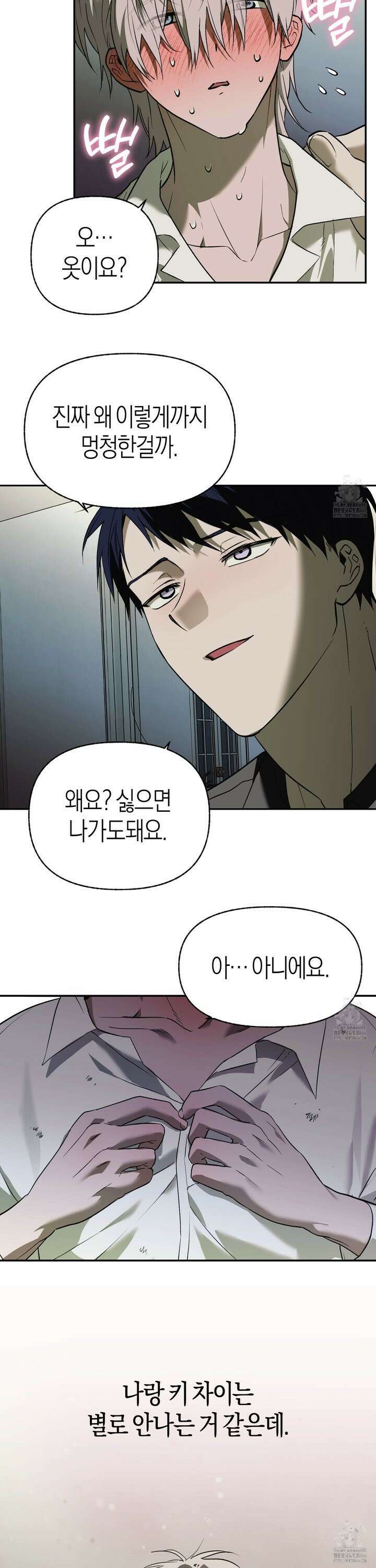 컨트롤 타임 23화 11