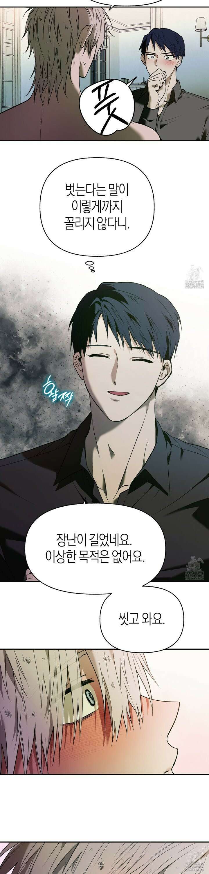 컨트롤 타임 23화 13