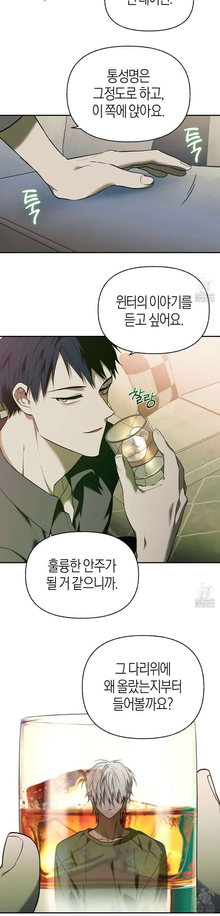 컨트롤 타임 23화 17