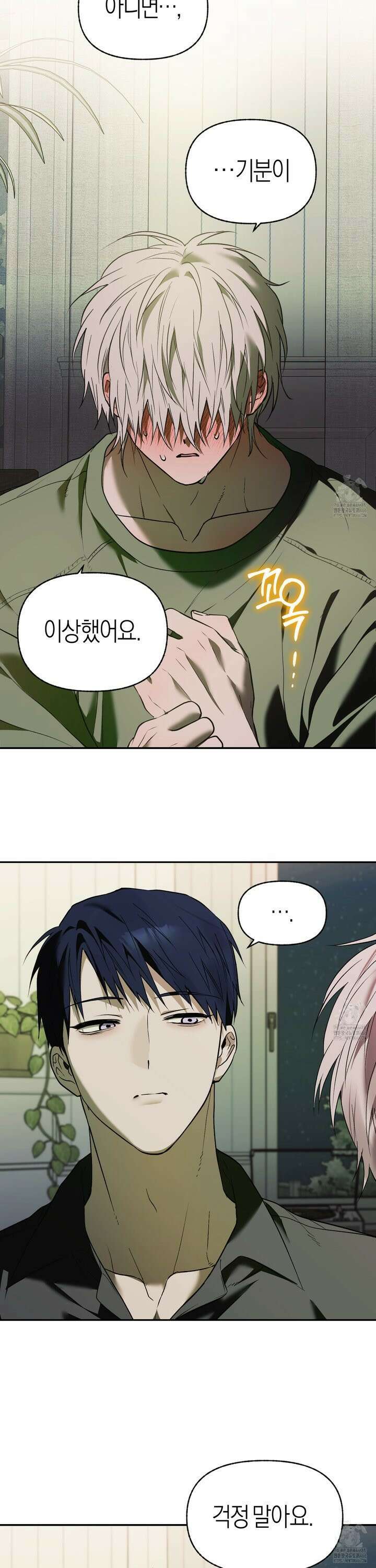 컨트롤 타임 23화 21