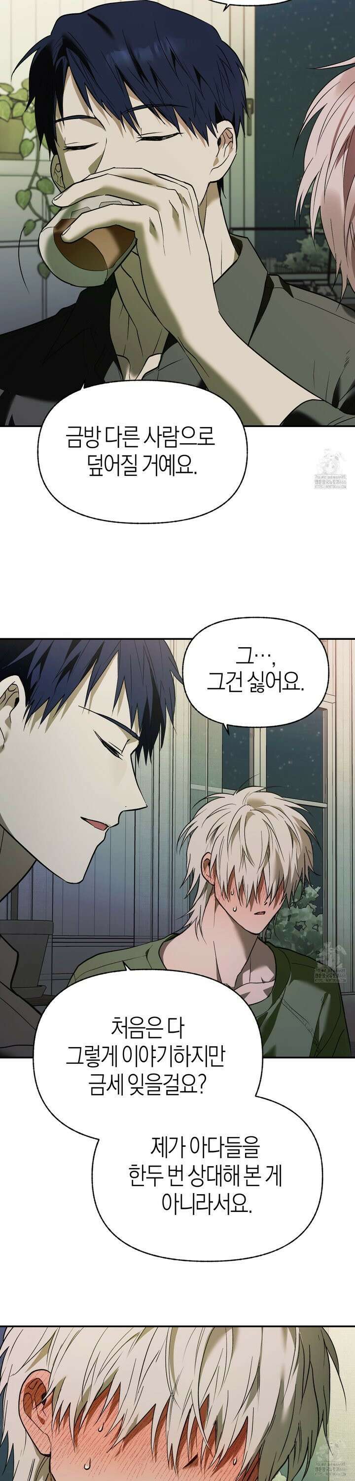 컨트롤 타임 23화 22
