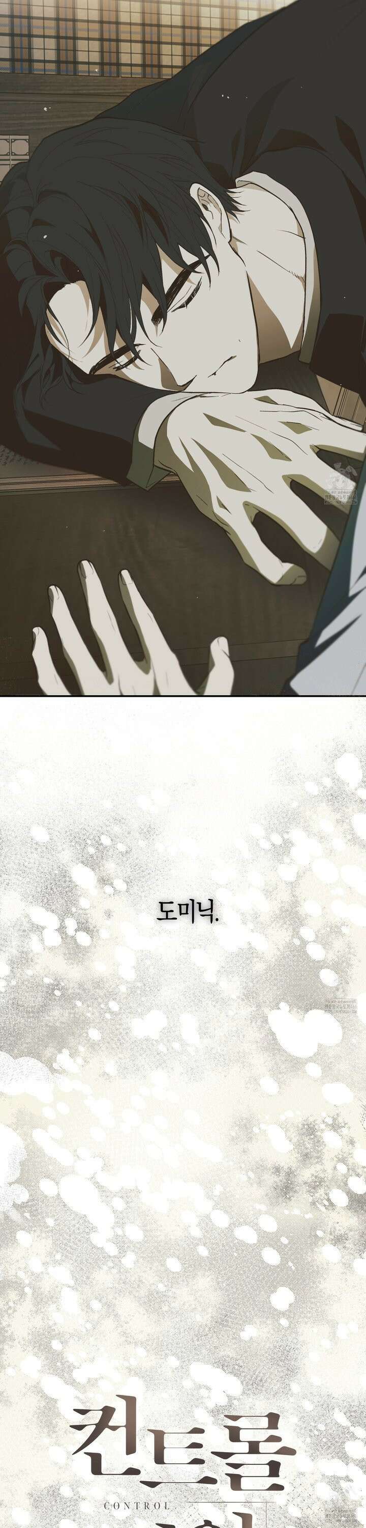 컨트롤 타임 23화 25