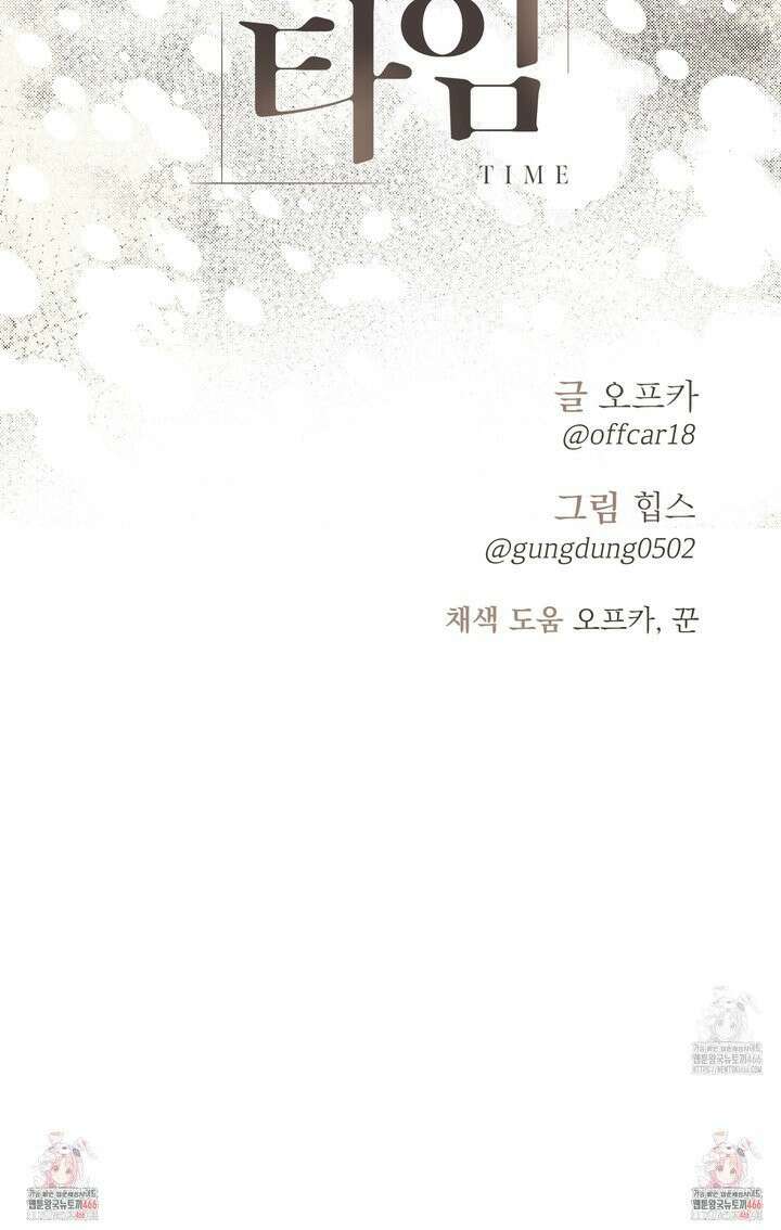 컨트롤 타임 23화 26
