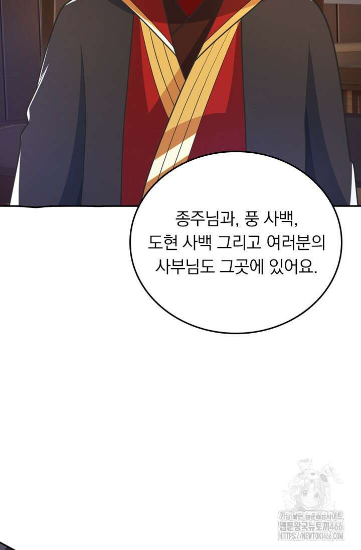 선무제존 465화 28