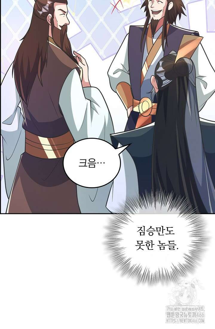 선무제존 465화 34