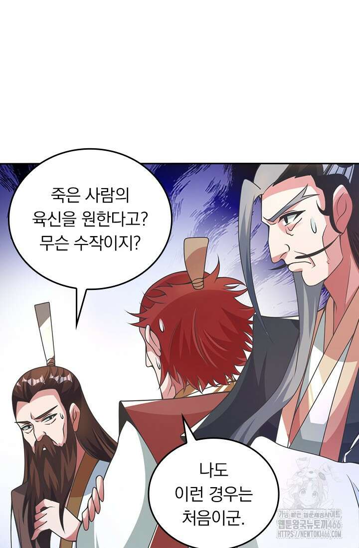 선무제존 465화 49