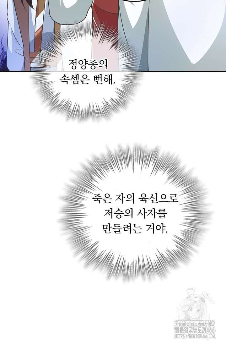 선무제존 465화 50