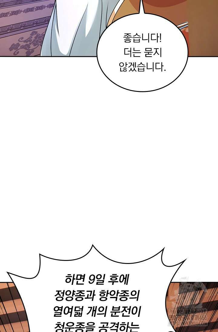 선무제존 465화 56