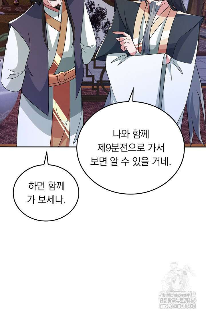 선무제존 465화 67