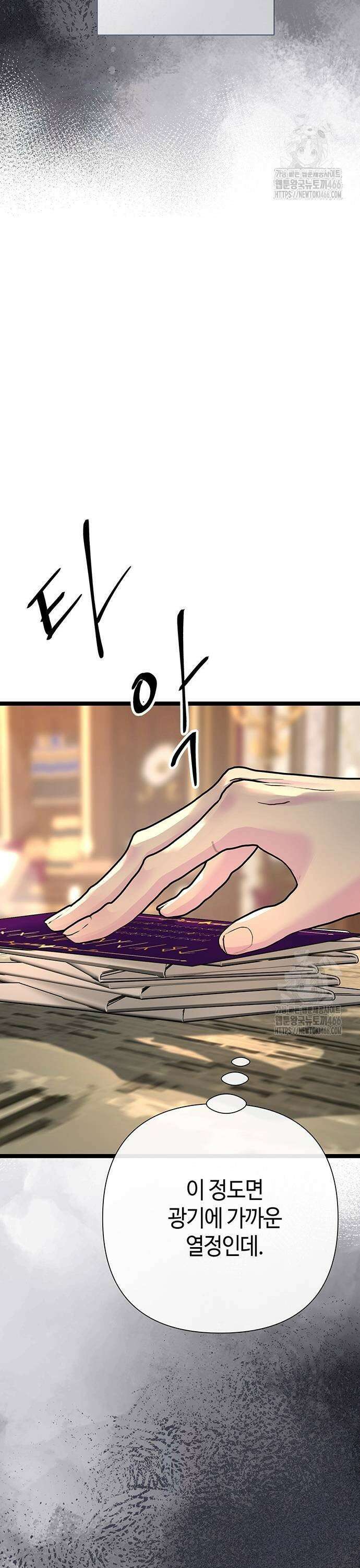 문제적 왕자님 101화 3