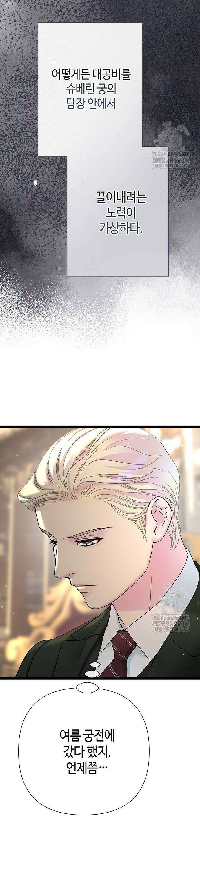 문제적 왕자님 101화 4