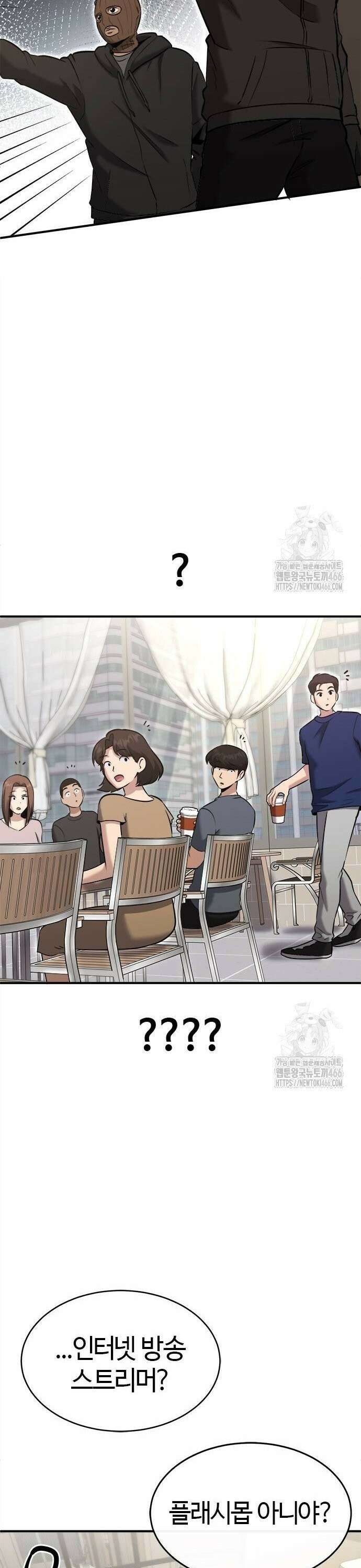 다 잘하는 히어로 29화 2