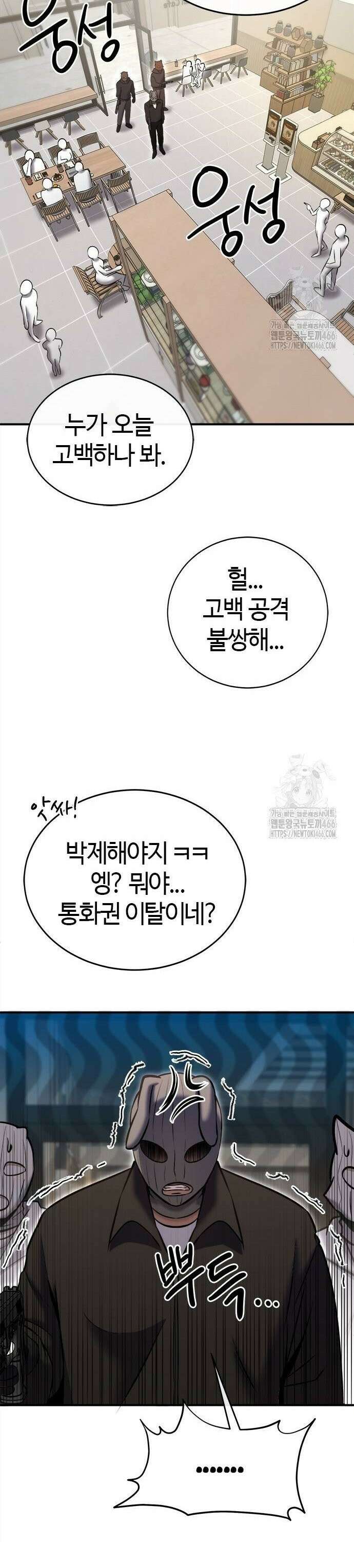 다 잘하는 히어로 29화 3