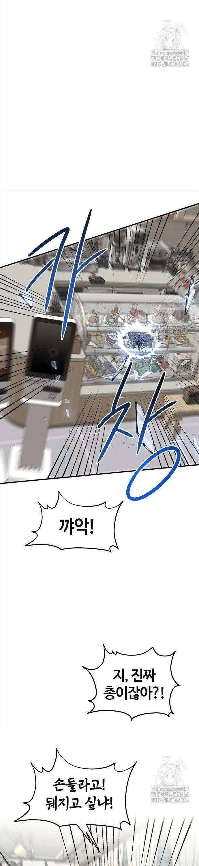 다 잘하는 히어로 29화 4