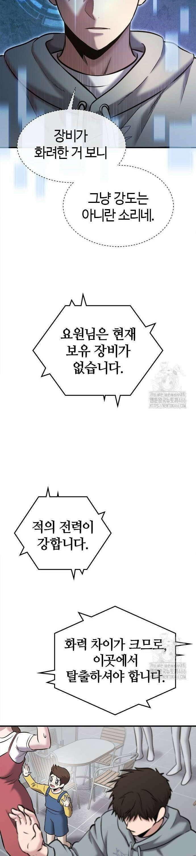 다 잘하는 히어로 29화 7