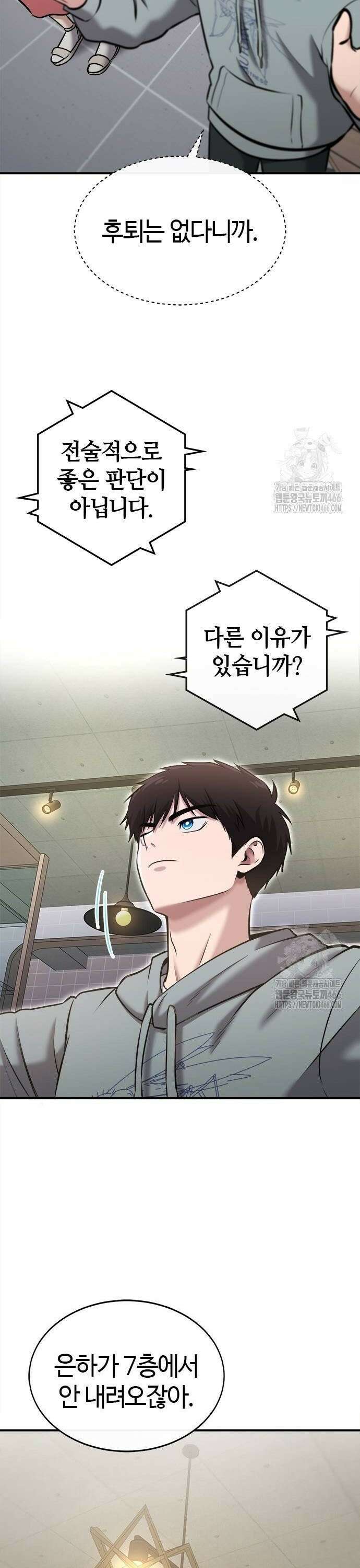다 잘하는 히어로 29화 8