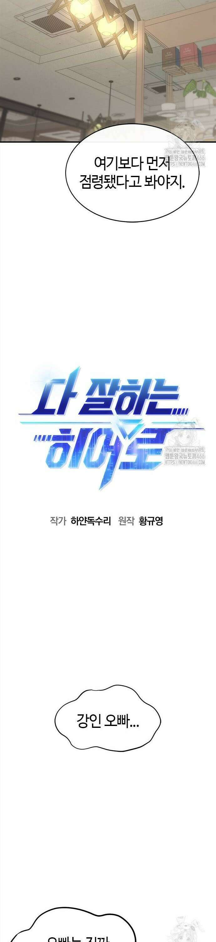 다 잘하는 히어로 29화 9