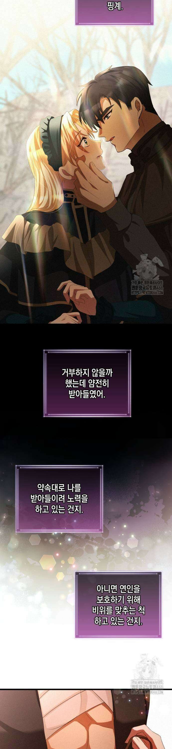 야만의 청혼 15화 7