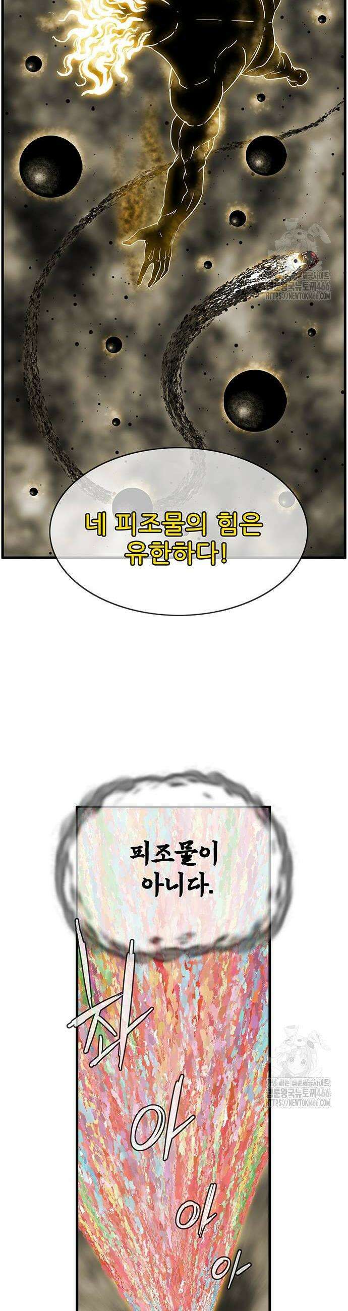 마법스크롤 상인 지오 시즌3 마법스크롤상인 지오 시즌4 105화 2