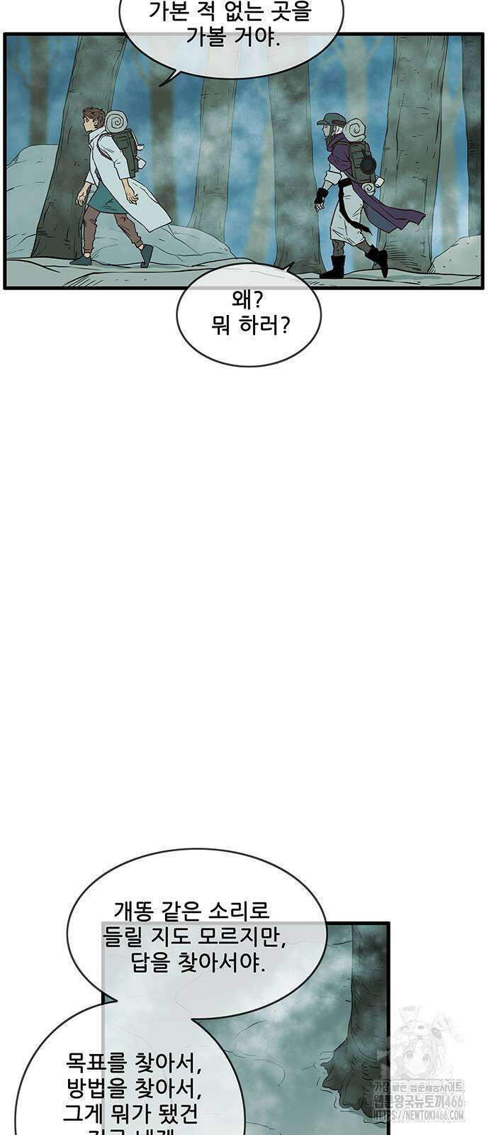 마법스크롤 상인 지오 시즌4 102화 3