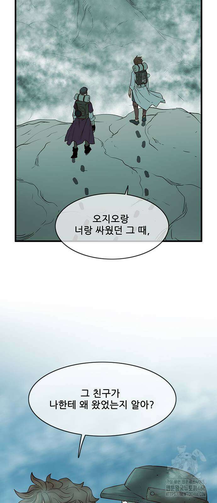 마법스크롤 상인 지오 시즌4 102화 8