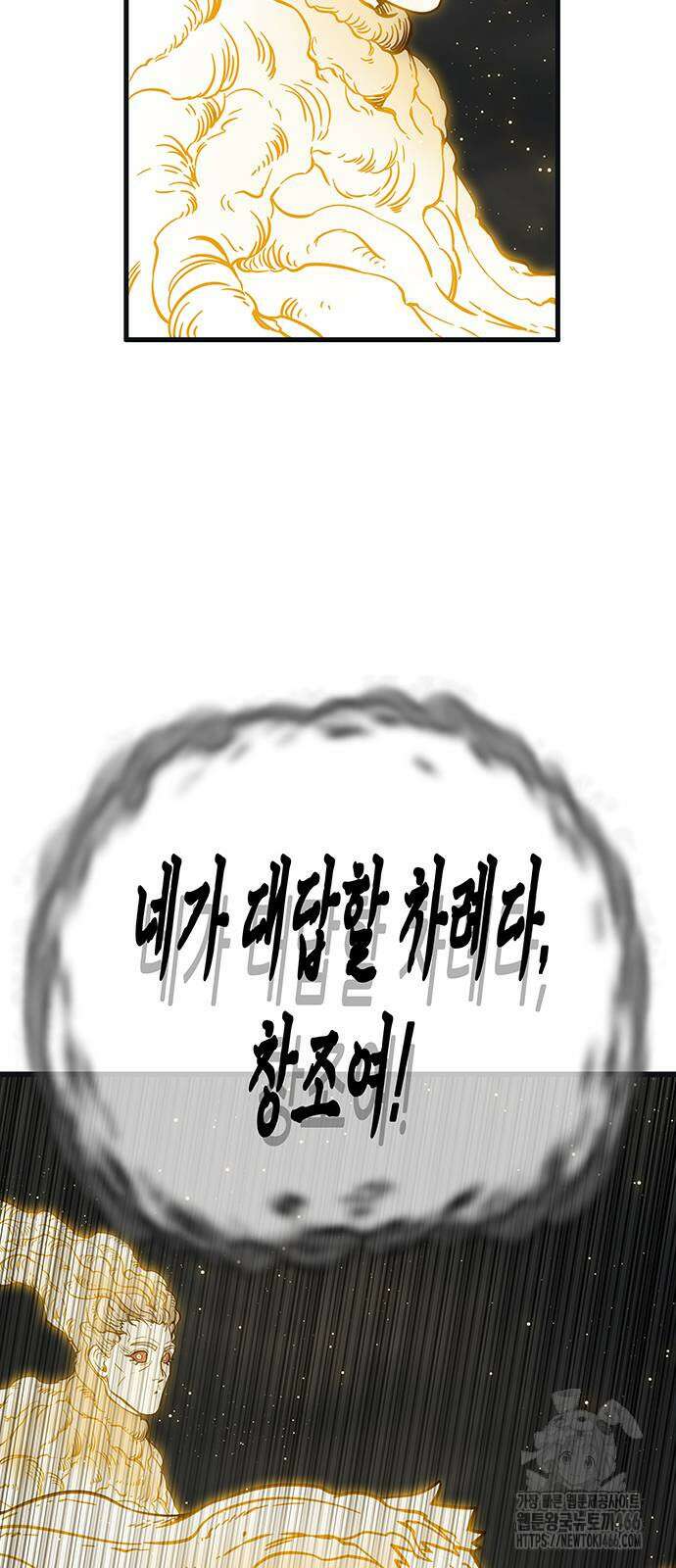 마법스크롤 상인 지오 시즌4 102화 12