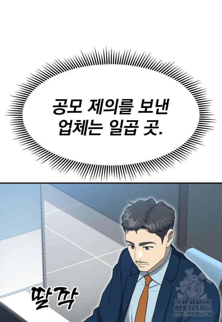 골든 프린트 58화 4
