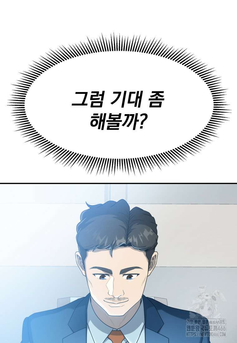 골든 프린트 58화 8