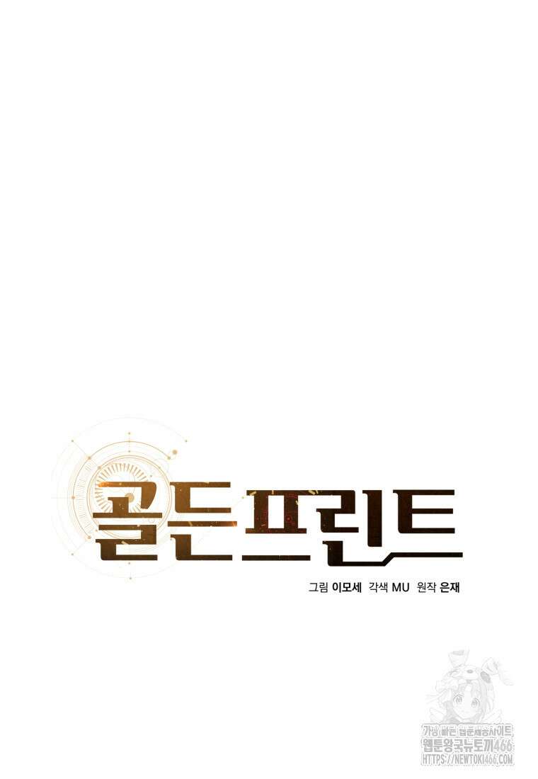 골든 프린트 58화 11