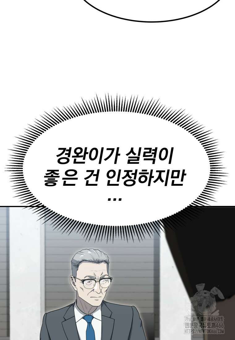 골든 프린트 58화 21