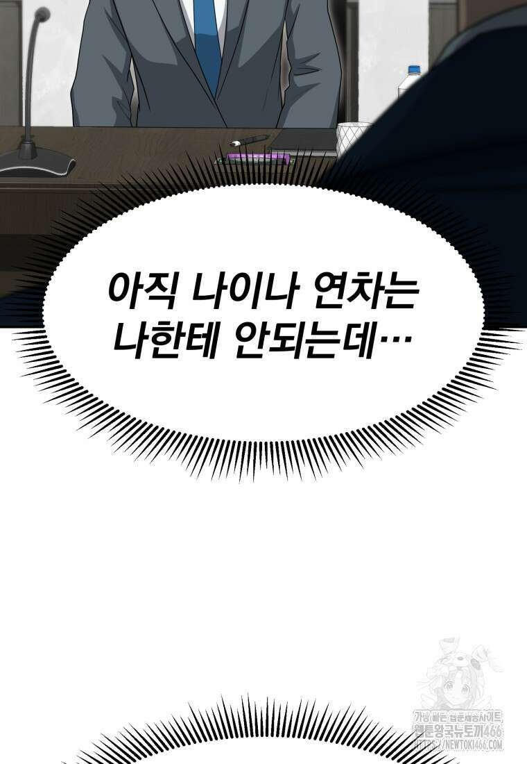 골든 프린트 58화 22