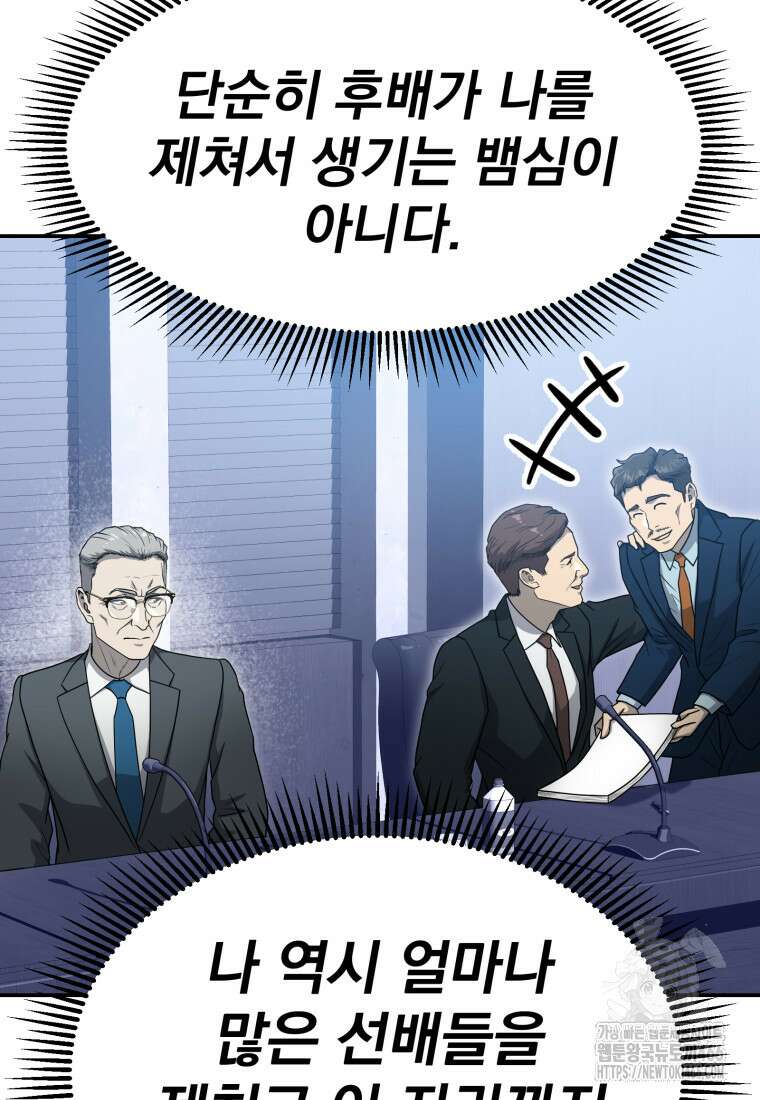 골든 프린트 58화 23