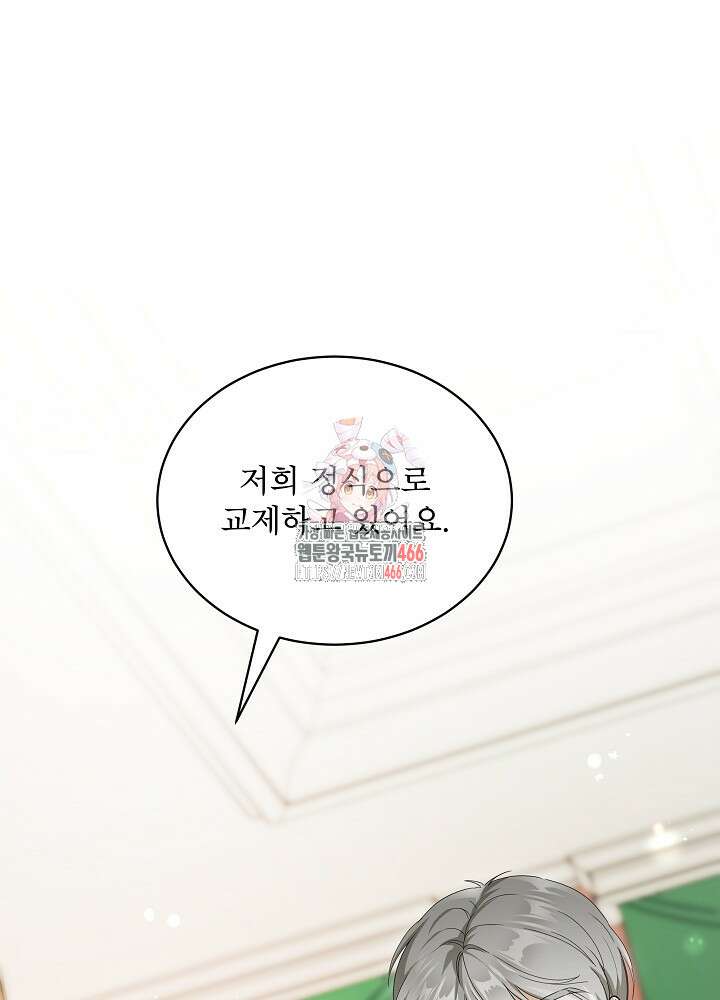 집착 시종으로 살아남기 68화 1