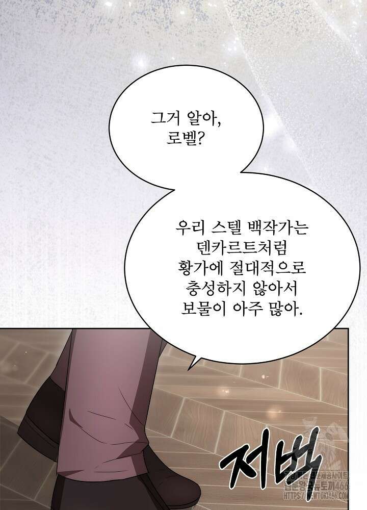 집착 시종으로 살아남기 68화 5