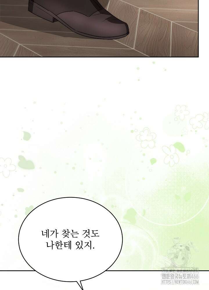 집착 시종으로 살아남기 68화 6