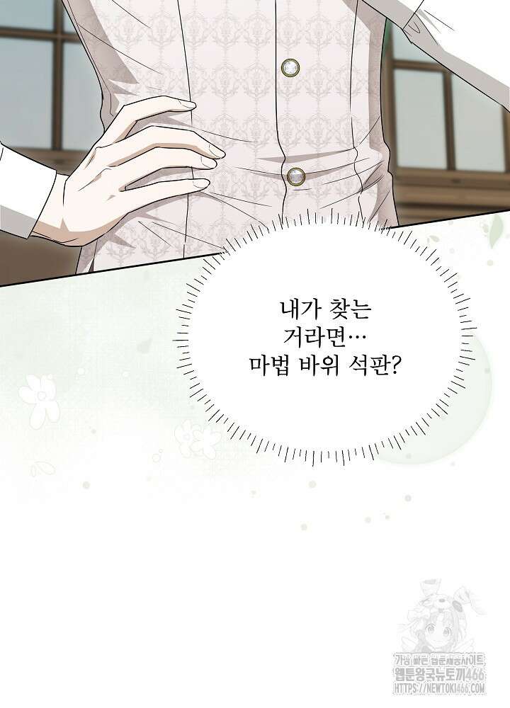 집착 시종으로 살아남기 68화 8