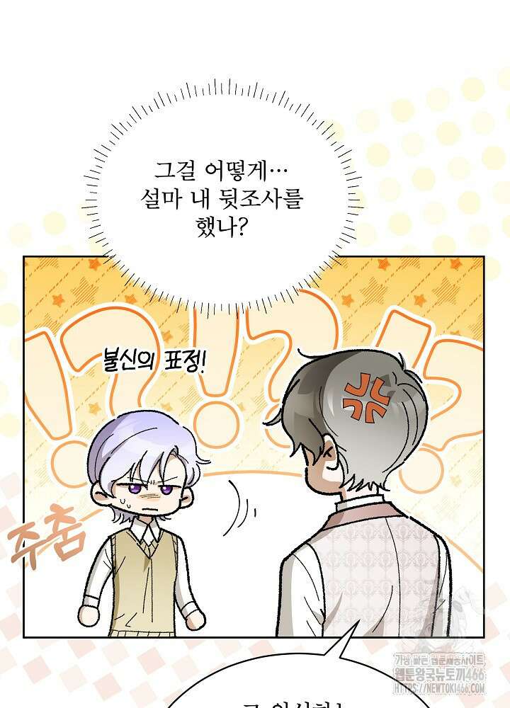 집착 시종으로 살아남기 68화 9